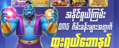 နေ့စဉ် VIP ငွေပြန်အမ်းပရိုမိုးရှင်း promotion