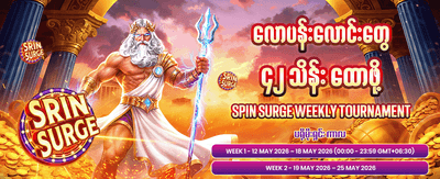 Mega999 အက်ပ်ကို အခုပဲဒေါင်းလုဒ်လုပ်ပါ