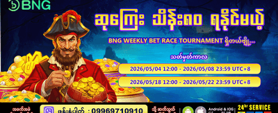 Mega999 မှ ကြိုဆိုပါတယ်